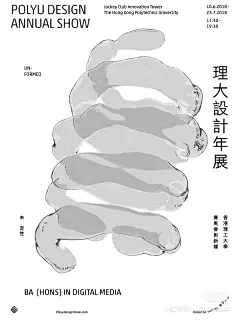 香港理工大学设计年展-生命像无规律的泡泡-古田路9号-品牌创意/版权保护平台