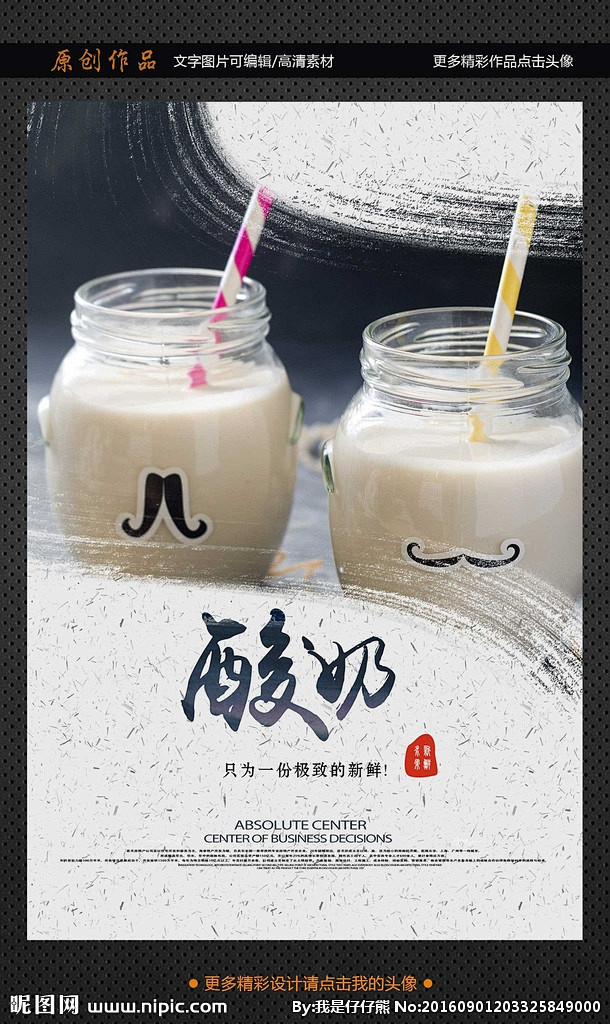 酸奶 手工酸奶 自制酸奶 酸奶订购 保加利亚酸奶 明治酸奶 酸奶海报
