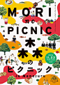 日本拼貼風格野餐海報 | MyDesy 淘靈感