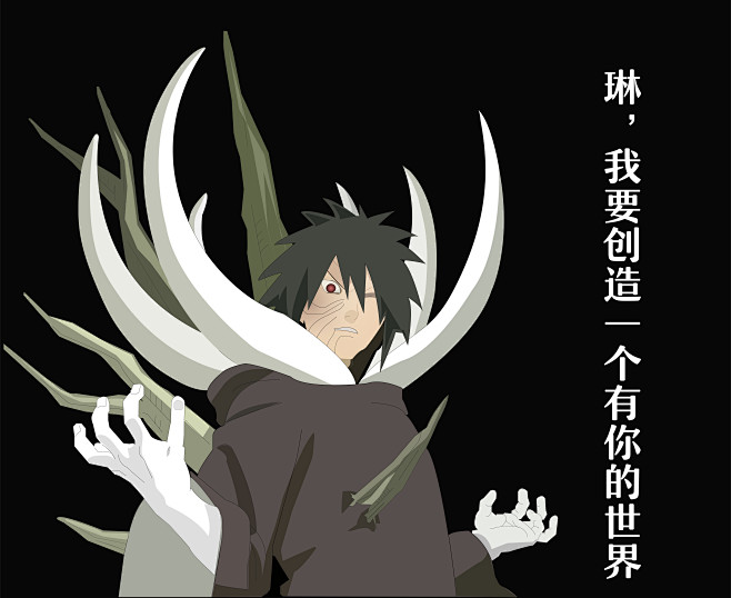 宇智波带土-暴怒
