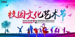 校园文化节艺术节宣传剪影海报