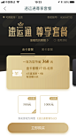 速运通 会员