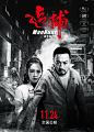 《追捕》正式版+角色版海报 - 