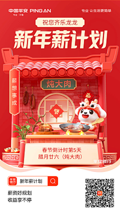 知卿笑语采集到运营-平安银行