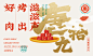 唐拾九·中式烤肉-古田路9号-品牌创意/版权保护平台