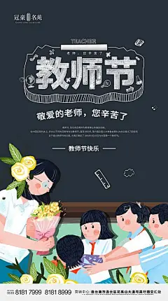 【源文件下载】 海报 公历节日 教师节 黑板 手绘 插画 190265