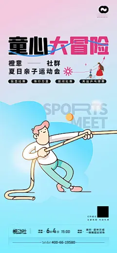 趣味运动会亲子拔河海报-源文件-采灵感-cailinggan.com