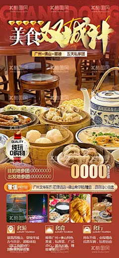 大湾区广东早点旅游海报  - 源文件下载【酷图网】海报,旅游,广东,大湾区,早茶,早点,点心,美景,