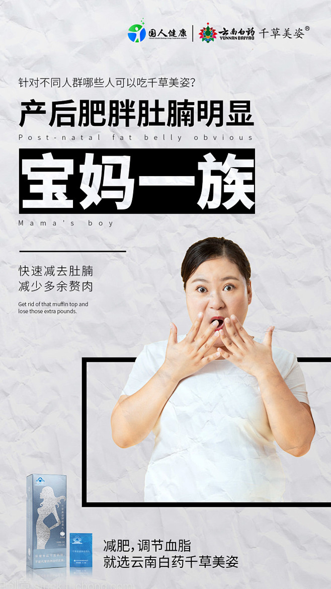 减肥海报