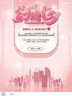 七夕海报  - 源文件下载【酷图网】七夕,相约七夕,七夕节,七夕节海报,七夕海报,七夕情人节,情人节,七夕插画,牛郎织女,七夕卡通,七夕节插画,七夕活动,七夕促销,七夕展板,七夕宣传,七夕展架,七夕传单,七夕手绘,浪漫七夕,七夕吊旗,七夕背景,七夕广告,七夕钜惠,爱在七夕,七夕卖场,七夕易拉宝,七夕素材,七夕购物,约惠七夕