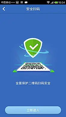 手机管家安全扫码：恶意信息实时拦截，WiFi网络“一扫即上”-腾讯大讲堂