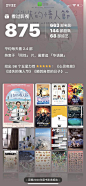 豆瓣：2020年度书影音报告