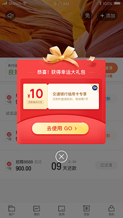 饭饭爱吃鱼采集到APP-弹窗