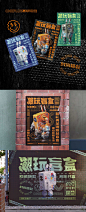 潮玩盲盒海报|延展视觉-古田路9号-品牌创意/版权保护平台