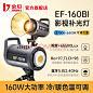 金贝（JINBEI） 补光灯EF-150PRO直播灯led补光灯视频摄影灯拍摄美妆饰品柔光灯套装 EF-160BI单灯头（160W双色温）