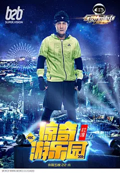 周强作品《《全员加速中》第三期官方海报》