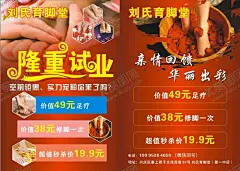 育脚堂试营业 【酷图网】隆重开业,隆重试业,试营业传单,育脚堂,足疗店,修脚传单,泡脚海报