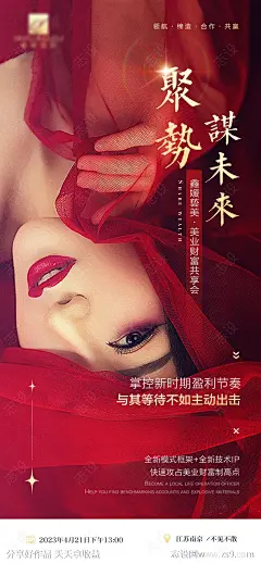 美业招商培训会议邀请函海报-源文件下载
