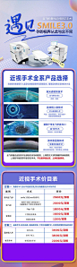 【源文件下载】专题设计长图眼科近视眼飞秒激光423783
