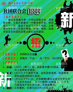 学生会纳新  - 源文件下载【酷图网】学生会纳新,招生海报,校园招生,培训学校招生,招生展板,新生招募,校园纳新,