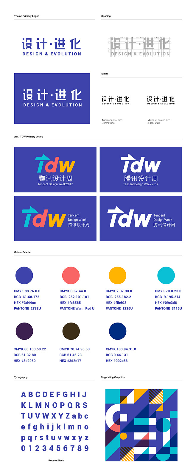 Tencent design week ...