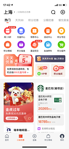 西柚sz采集到APP首页