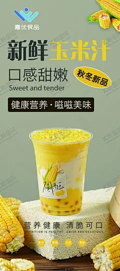 玉米汁海报 【酷图网】玉米汁,海报,农民,素材,饮品