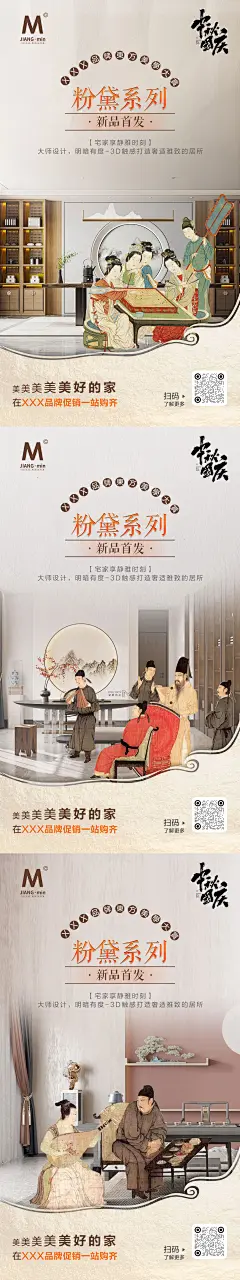 国风家装系列海报-志设网-zs9.com