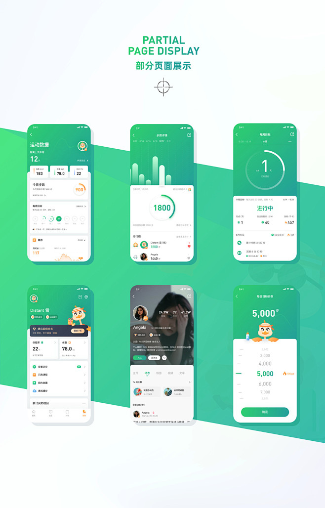 TONO SPORT-鸵鸟运动APP 界面视觉设计-APP-UICN用户体验设计平台