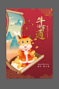 2021牛年卡通插画海报-众图网