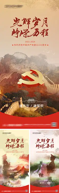 建党节建军节海报-创意,中式,大气,系列,党徽,军人,剪影,长城,建军节,建党节,公历节日,海报