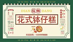 钵仔糕广告牌-享设计