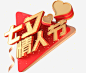 C4D七夕情人节标题字体设计