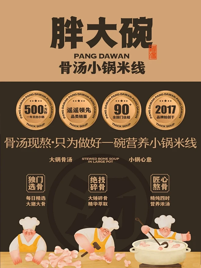 骨汤小锅米线 餐饮策略视觉设计
