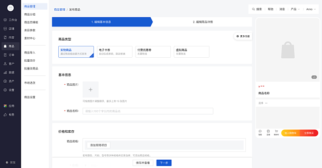商品管理 - 个人小店016599622...