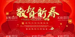 敬贺新春  - 源文件下载【酷图网】新年快乐,banner,贺卡,新年快乐海报,猪年快乐,新年快乐广告,新年快乐晚会,新年快乐展架,新年快乐贺卡,新年快乐活动,新年快乐dm,新年快乐主题,新年快乐背景,新年快乐吊旗,新年快乐设计,2019年,猪年,2019新年,新年,快乐,新年海报,新年贺卡,猪年贺卡,春节快乐,年会,新年背景,跨年
