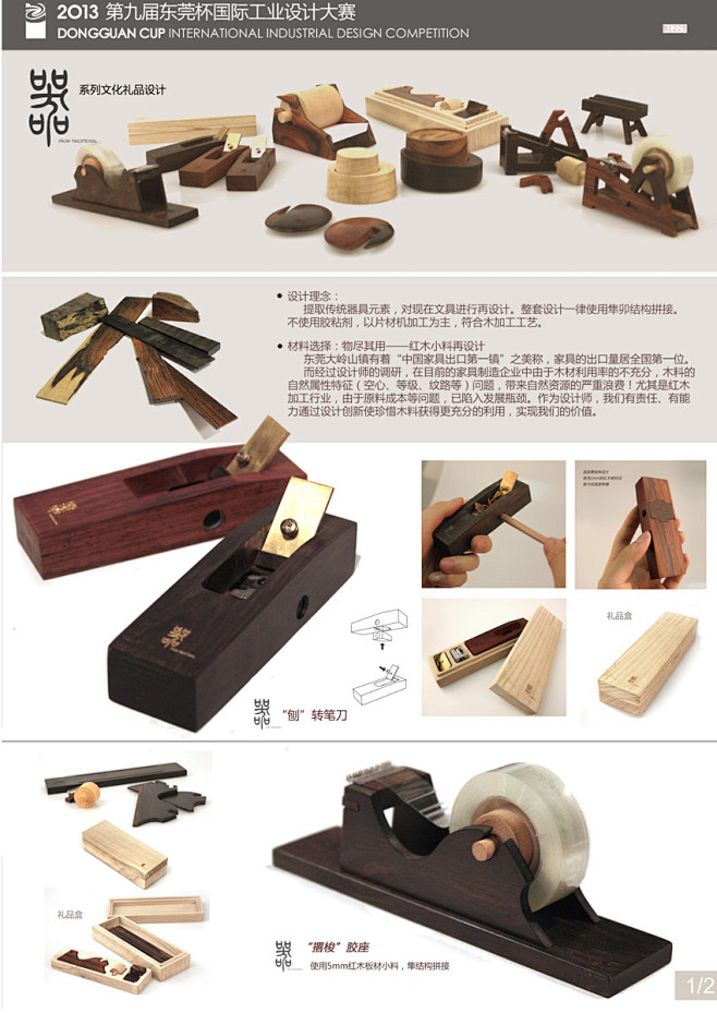 优秀作品展示:“器”系列文化礼品设计--...
