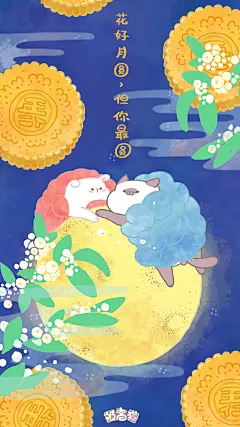 中秋贺图