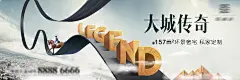 地产大城形象海报-设计素材-shejisc.cn