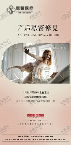 产后私密修复 【酷图网】海报,整形,美容,医美,私密,私处,妇科,