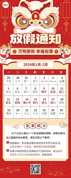 春节放假通知教育培训行业春节卡通插画长图海报