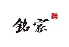 铭家logo  - 源文件下载【酷图网】LOGO,矢量logo,卡通logo,手绘logo,logo插画,时尚logo,简洁logo,简约logo,创意logo,几何logo,公司标志,企业标志,公司图标,企业图标,公司logo,企业logo,字母logo,图形logo,logo样机,公司logo设计,设计,广告设计,EPS