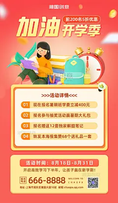 3D加油开学季开学优惠课程促销秋季班招生宣传海报