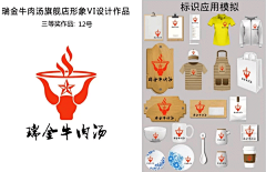 瑞金牛肉汤旗舰店形象VI征集揭晓