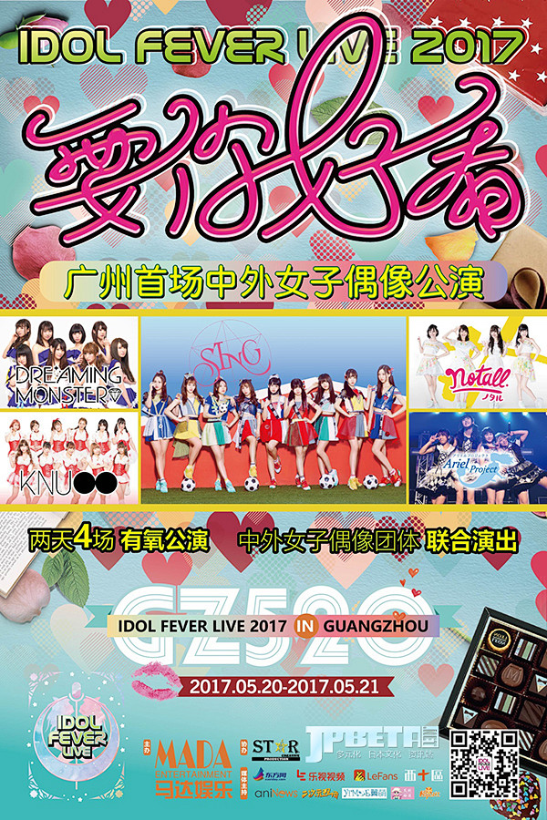 《Idol Fever Live》上海站...