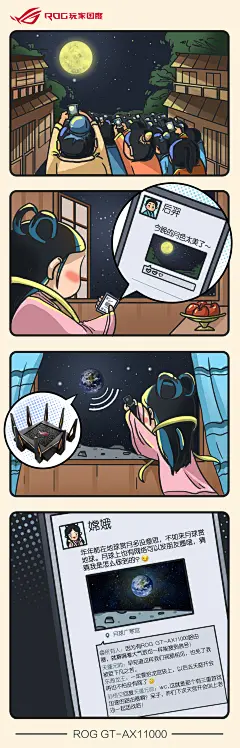 嫦娥漫画2