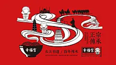 幸福宫兰州拉面VI设计案例-古田路9号-品牌创意/版权保护平台