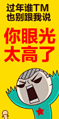 过年谁TM也别跟我说