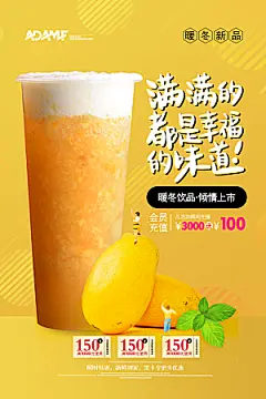 创意饮品奶茶海报