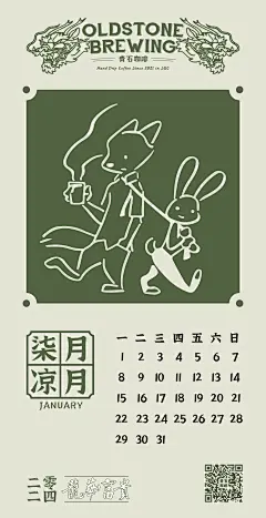 青石咖啡 日历